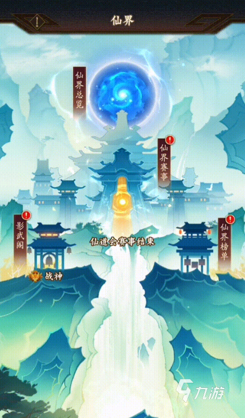 《神仙道3》仙道会攻略 仙道会玩法分享