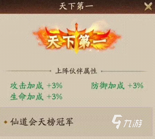 《神仙道3》仙道会攻略 仙道会玩法分享