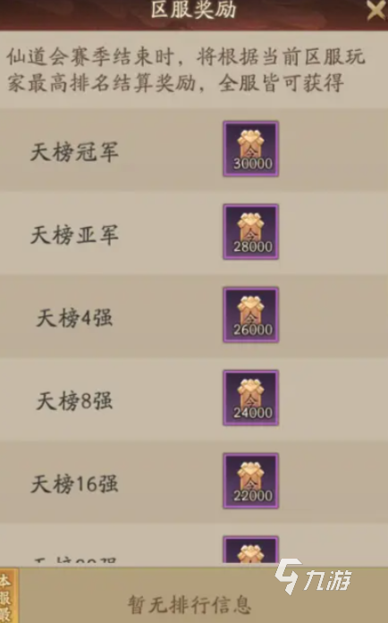 《神仙道3》仙道会攻略 仙道会玩法分享