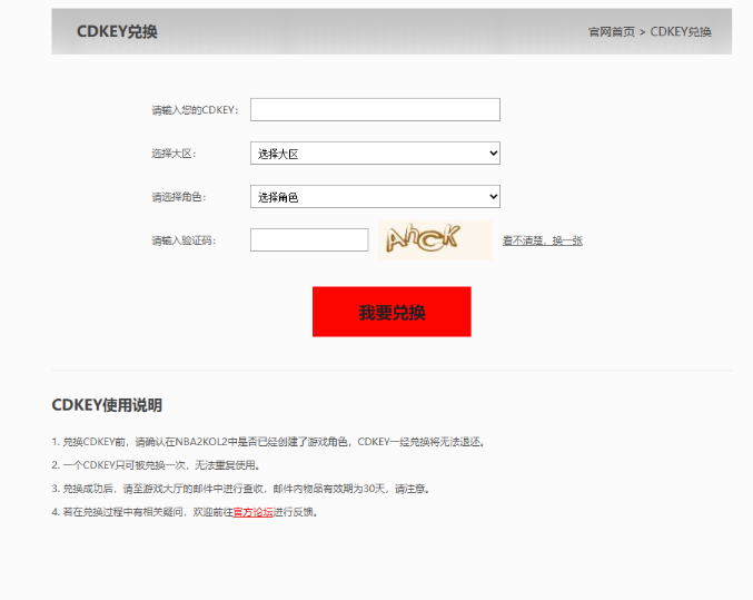 nba2kol2兑换码使用攻略
