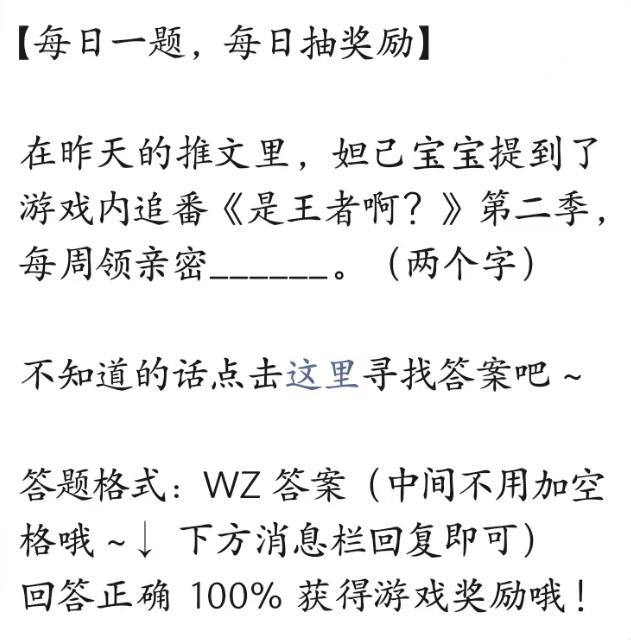 王者荣耀2023年7月28日每日一题