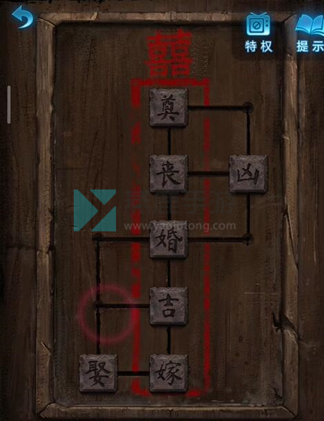 纸嫁衣5通关攻略