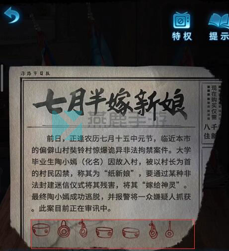 纸嫁衣5通关攻略