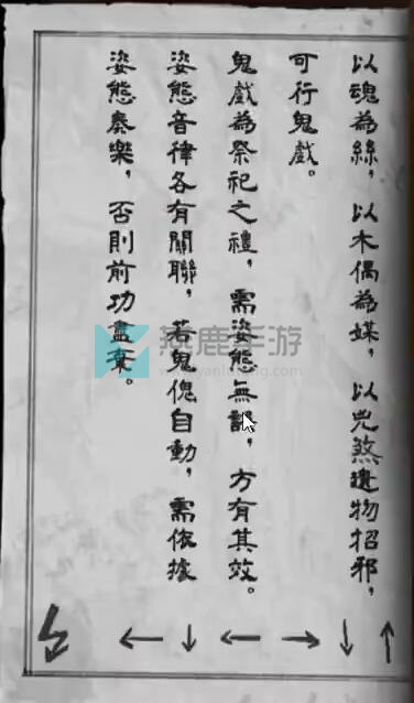 纸嫁衣5通关攻略