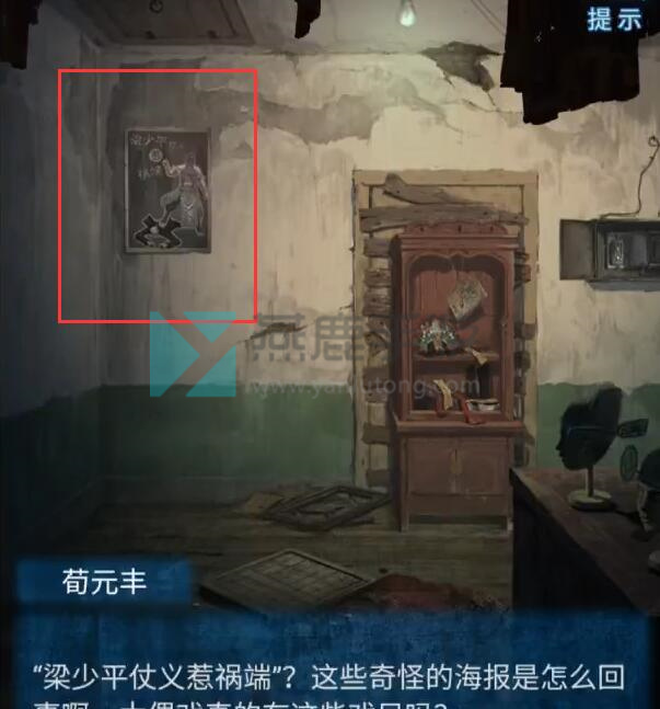 纸嫁衣5通关攻略