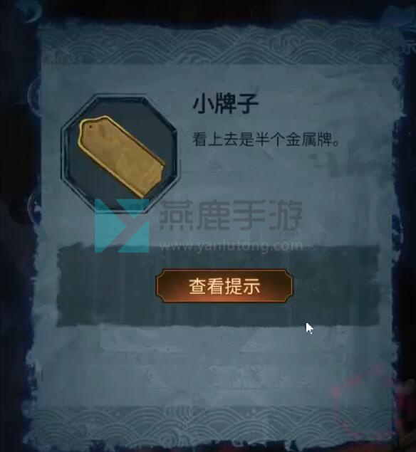 纸嫁衣5通关攻略