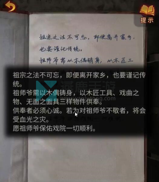 纸嫁衣5通关攻略