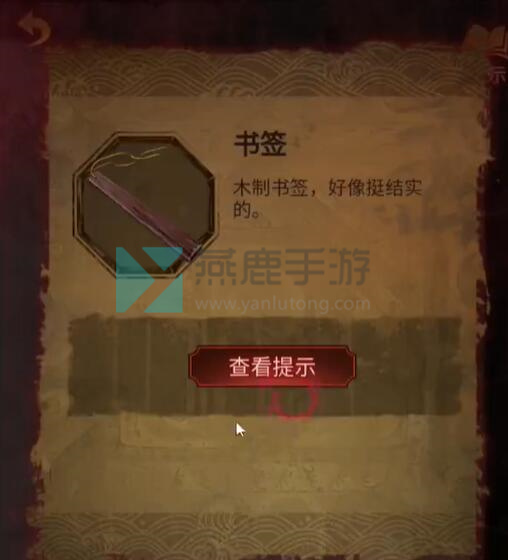 纸嫁衣5通关攻略