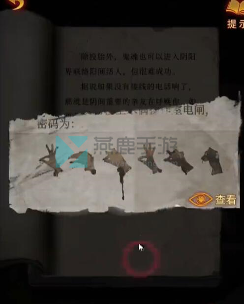 纸嫁衣5通关攻略