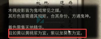 纸嫁衣5通关攻略