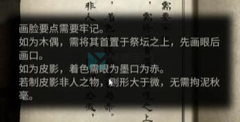 纸嫁衣5通关攻略