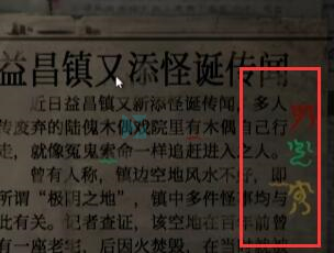 纸嫁衣5通关攻略