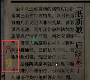 纸嫁衣5通关攻略