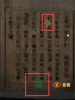 纸嫁衣5通关攻略
