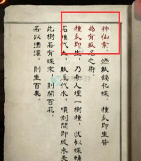 纸嫁衣5通关攻略