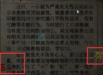 纸嫁衣5通关攻略