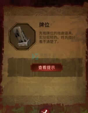 纸嫁衣5通关攻略
