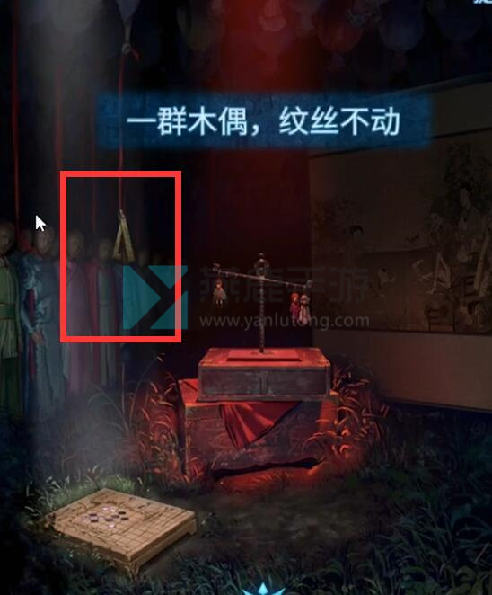纸嫁衣5通关攻略