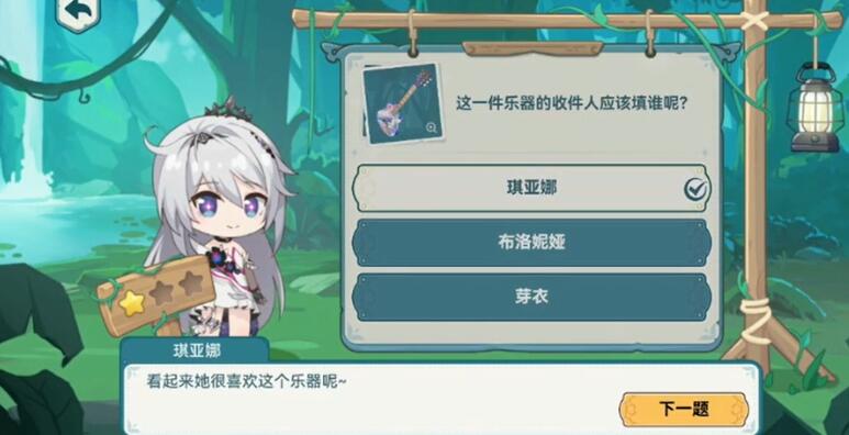希儿的夏夜音乐会答案大全