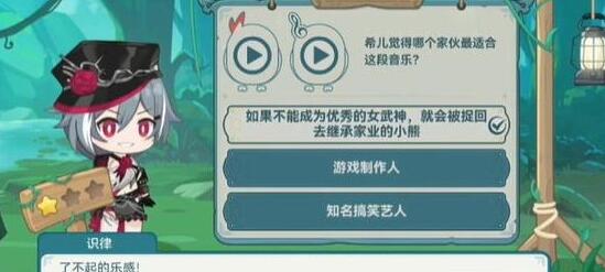 希儿的夏夜音乐会答案大全