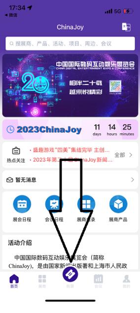 chinajoy2023门票怎么订