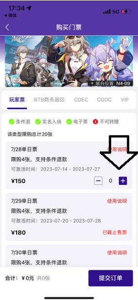 chinajoy2023门票怎么订