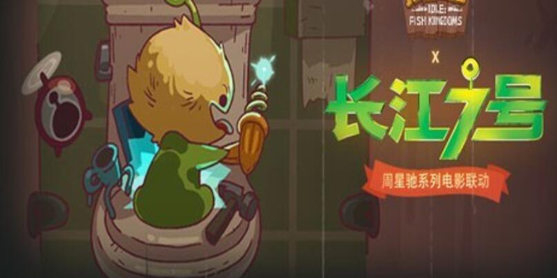 咸鱼之王长江七号题库答案大全