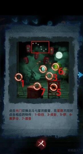 纸嫁衣5第五章北斗七星怎么过