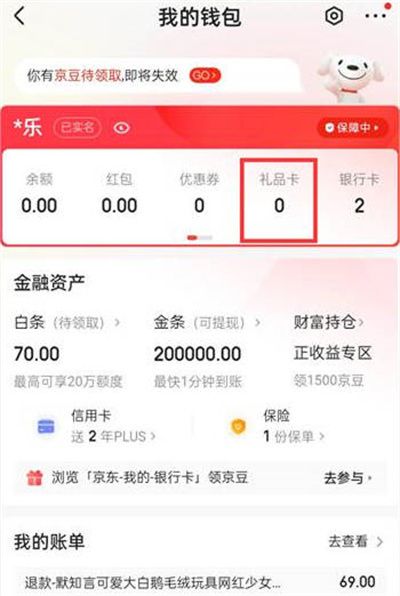 京东E卡在哪里绑定