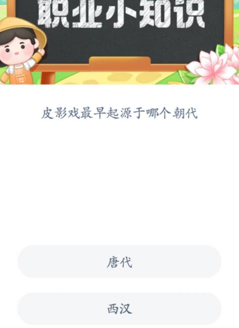 蚂蚁新村小课堂2023年7月27日答案最新