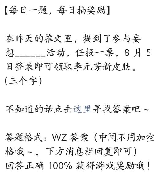 王者荣耀2023年7月27日每日一题