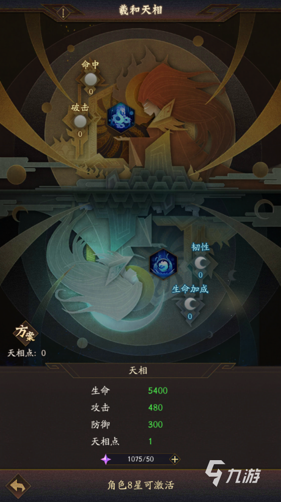 《神仙道3》星佑获取方法分享 快速获得星佑方法
