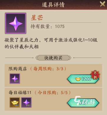 《神仙道3》星佑获取方法分享 快速获得星佑方法