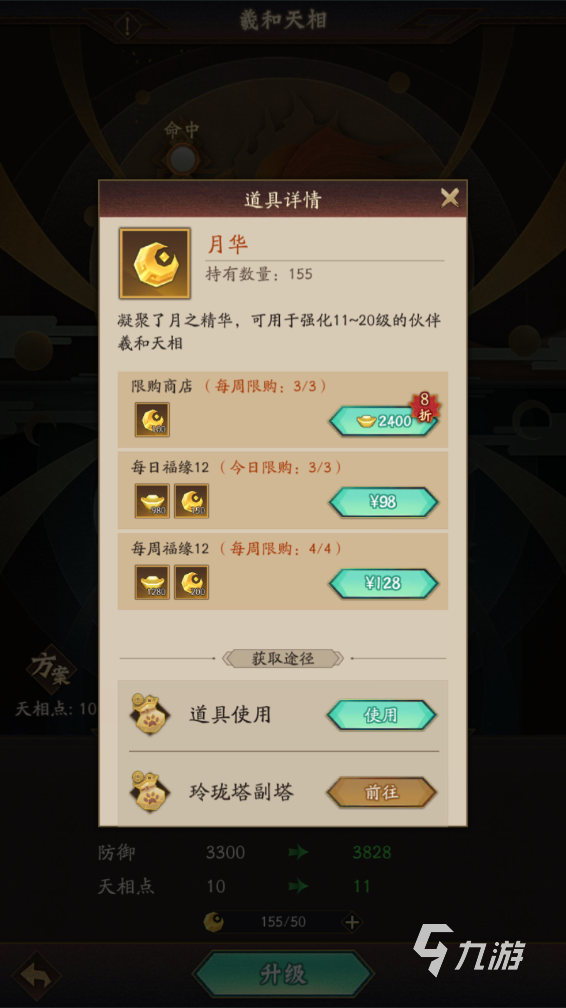 《神仙道3》星佑获取方法分享 快速获得星佑方法