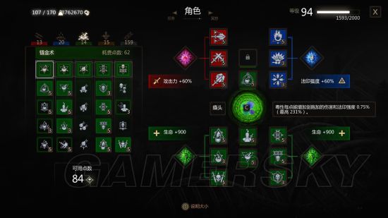 《巫师3次时代版》血与酒炼金暴击流详解 怎么搭配装备？