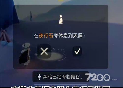 《光遇》夜行季地图进入方法分享