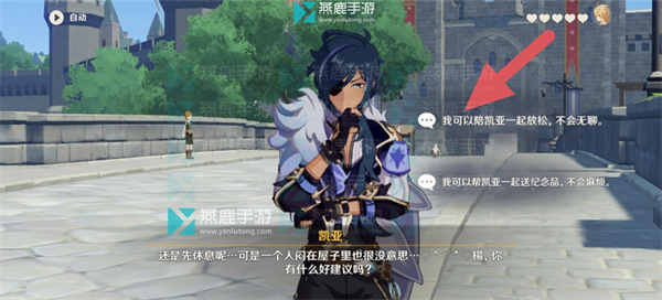 原神凯亚邀约流程一览