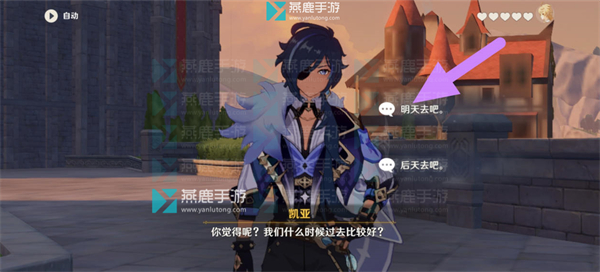 原神凯亚邀约流程一览