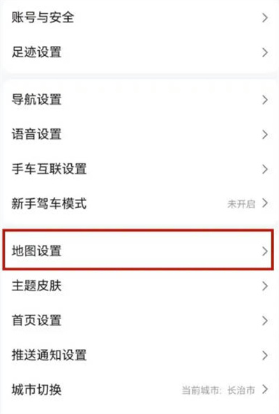 高德地图怎么开启屏幕常亮