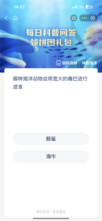 支付宝神奇海洋7.26日答案是什么