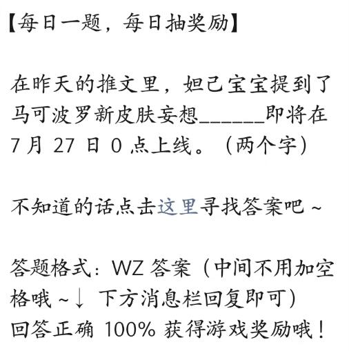 王者荣耀2023年7月26日每日一题