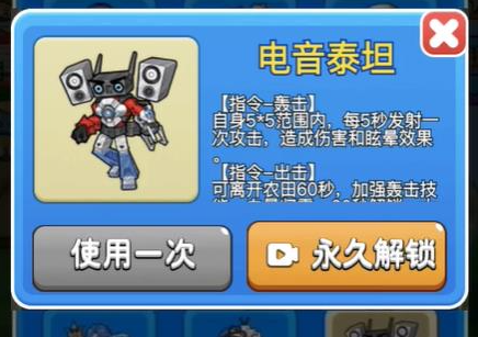 别惹农夫电音泰坦怎么解锁  别惹农夫电音泰坦解锁攻略