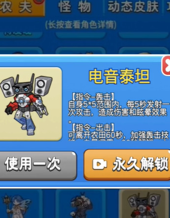 别惹农夫电音泰坦怎么解锁  别惹农夫电音泰坦解锁攻略