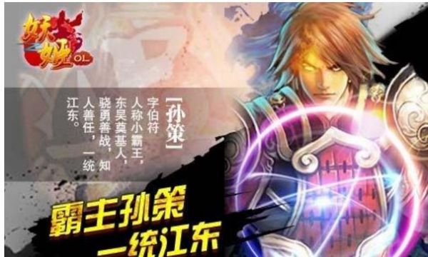 妖姬OL东吴豪杰吴国武神排名一览 具体介绍