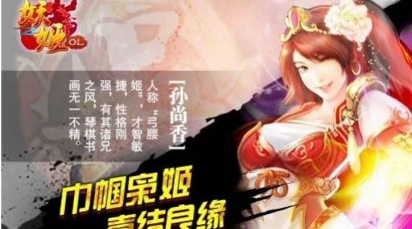 妖姬OL东吴豪杰吴国武神排名一览 具体介绍