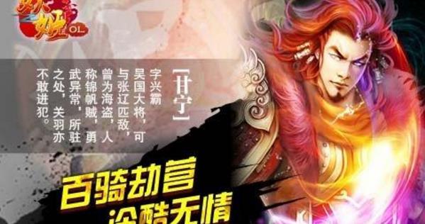 妖姬OL东吴豪杰吴国武神排名一览 具体介绍