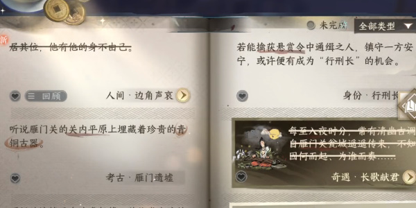 逆水寒手游边角声哀任务怎么完成 边角声哀任务完成攻略
