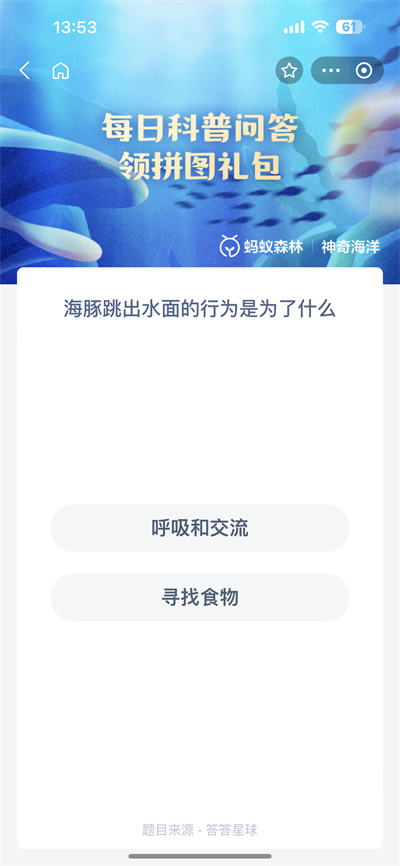 支付宝神奇海洋8.7日答案是什么
