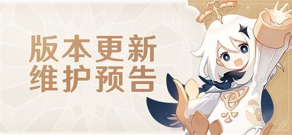 原神4.0版本更新时间