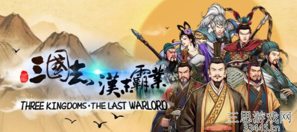 三国志汉末霸业如何赚钱-3种高效赚钱的方法分享